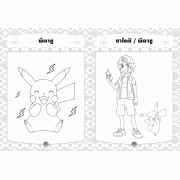 Pokémon โปเกมอนกับพลังพิเศษ + กระเป๋าสะพาย